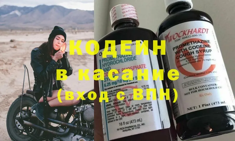 мега вход  Балахна  Codein Purple Drank 